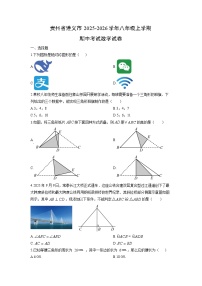 贵州省遵义市2025-2026学年八年级上学期期中考试数学试卷（学生版）