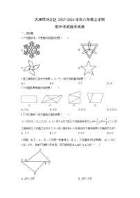 天津市河北区2025-2026学年八年级上学期期中考试数学试卷（学生版）