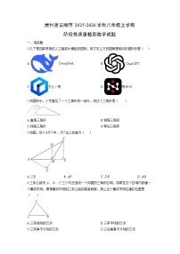 贵州省安顺市2025-2026学年八年级上学期阶段性质量检测数学试题（学生版）