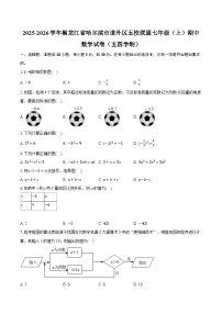2025-2026学年黑龙江省哈尔滨市道外区五校联盟七年级(上)期中数学试卷(五四学制)