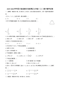 2025-2026学年四川省成都市龙泉驿区七年级(上)期中数学试卷