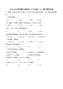 2025-2026学年浙江省温州二中七年级（上）期中数学试卷
