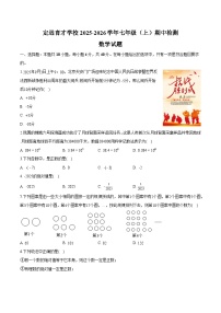 安徽省定远县育才学校2025-2026学年七年级上学期期中检测 数学试题