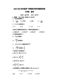 安徽省合肥市第四十六中学2025-2026学年七年级上学期 数学期中试卷（PDF版）