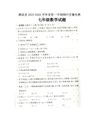 安徽省淮北市濉溪县2025-2026学年七年级上学期11月期中 数学试题（图片版）