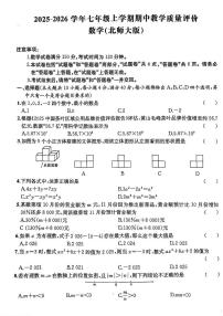 安徽省宿州市2025-2026学年七年级上学期期中考试 数学试卷（PDF版）