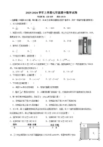 福建省莆田哲理中学2025-2026学年七年级上学期11月期中 数学试题