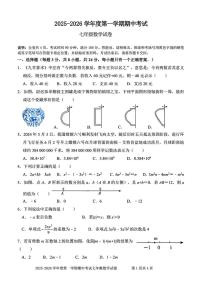 广东省深圳市福田区外国语学校（集团）2025-2026学年七年级上学期期中 数学试卷（PDF版）