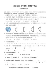 广东省深圳市福田区外国语学校（集团）2025-2026学年七年级上学期期中 数学试卷（PDF版）