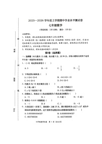广西百色市田阳区2025-2026学年七年级上学期11月期中 数学试题（图片版）