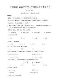 广西壮族自治区崇左市江州区2025-2026学年七年级上学期11月期中 数学试题