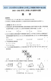 河南省郑州市九校联考2025-2026学年七年级上学期11月期中考试 数学试卷（PDF版）