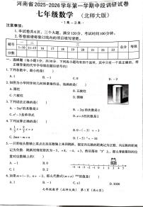 河南省郑州市新郑市2025-2026学年七年级上学期11月期中 数学试题（PDF版）