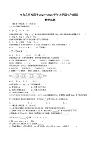 黑龙江省伊春市南岔县两校联考2025-2026学年七年级上学期期中考试 数学试卷