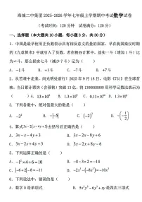 辽宁省鞍山市海城二中教育集团2025-2026学年七年级上学期11月期中 数学试题（PDF版）