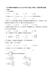 辽宁省锦州市凌海市2025-2026学年七年级上学期11月期中考试 数学试卷