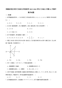 安徽省安庆市怀宁县部分学校联考2025-2026学年八年级上学期11月期中考试 数学试卷
