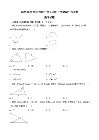 福建省莆田市哲理中学2025-2026学年八年级上学期期中考 数学试卷
