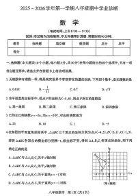 山西省太原市2025-2026学年上学期期中八年级 数学试卷（PDF版）