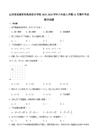 山西省运城市垣曲县2025-2026学年八年级上学期11月期中考试 数学试卷