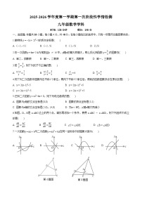 安徽省马鞍山市第七中学2025-2026学年上学期九年级期中 数学试卷