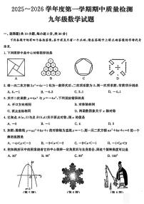 甘肃省武威市凉州区古城乡中学2025-2026学年上学期期中考试九年级 数学试卷（PDF版）