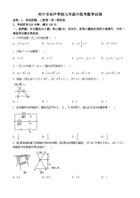 广东省梅州市兴宁市宋声学校2025-2026学年九年级上学期11月期中 数学试题