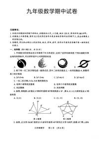 河北省邯郸市涉县原曲中学、鹿头中学联考2025-2026学年九年级上学期11月期中 数学试题（PDF版）