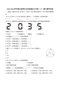 湖北省武汉市东西湖区2025-2026学年九年级上学期期中 数学试卷