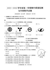 湖北省武汉市江汉区2025-2026学年上学期九年级期中 数学试卷（PDF版）