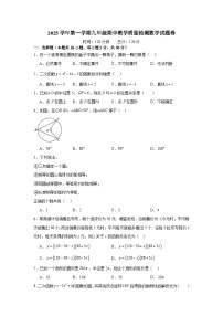 浙江省宁波市余姚市六校2025-2026学年上学期期中联考九年级 数学试卷