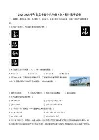 2025-2026学年北京十五中八年级（上）期中数学试卷