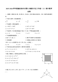 2025-2026学年福建省泉州市晋江市磁灶片区八年级（上）期中数学试卷