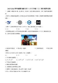 2025-2026学年新疆乌鲁木齐十三中八年级（上）期中数学试卷