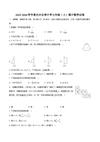 2025-2026学年重庆市长寿中学七年级（上）期中数学试卷