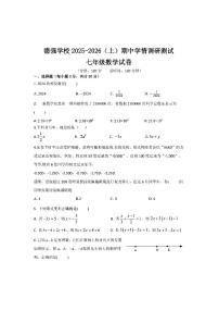 2025年哈尔滨市德强中学七年级（上）数学期中试卷及答案