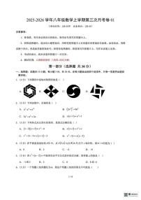 甘肃省张掖市肃南裕固族自治县康乐明德学校2025-2026学年上学期八年级第三次月考数学试卷01（无答案）