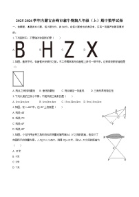 2025-2026学年内蒙古赤峰市翁牛特旗八年级（上）期中数学试卷-自定义类型