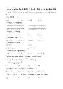 2025-2026学年重庆市铜梁区巴川中学七年级（上）期中数学试卷-自定义类型