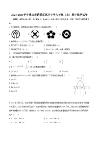 2025-2026学年重庆市铜梁区巴川中学九年级（上）期中数学试卷-自定义类型