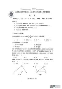 山西省太原市志达中学校2025-2026学年上学期第二次学情检测九年级数学试题（月考）