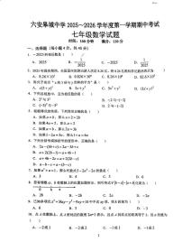 安徽省六安市皋城中学2025-2026学年上学期七年级数学期中试卷