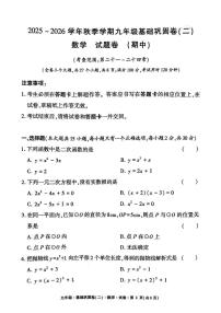 云南省曲靖市宣威市务德镇第一中学2025-2026学年上学期九年级期中数学试题卷