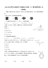 2025-2026学年山东省济宁市高新区七年级（上）期中数学试卷（五四学制）（带答案和解析）