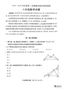 山东省济宁市梁山县2024--2025学年上学期期末教学质量调研 八年级数学试题