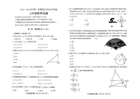 山东省聊城市冠县2024-2025学年九年级上学期1月期末数学试题