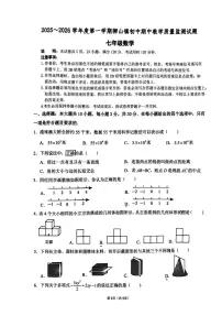 广东省佛山市南海区狮山镇2025-2026学年上学期期中考试七年级数学试卷
