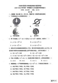 天津市天津外国语大学附属滨海外国语学校2025-2026学年上学期期中考试九年级数学试卷