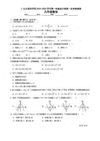 广东省广州市广云外国语学校2025-2026学年九年级上学期月考数学卷