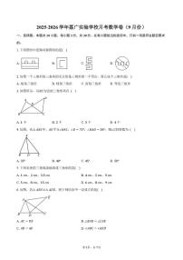 广东省广州市荔湾区荔广实验学校2025-2026学年 上学期八年级月考数学卷（9月份）